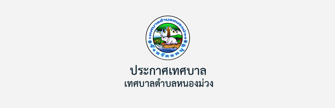 เรื่อง ยกเลิกประกาศร่างขอบเขตของงาน Terms of Reference (TOR) รถตรวจการณ์ดับเพลิง – กู้ภัย