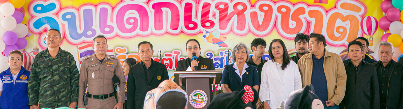 วันเด็ก