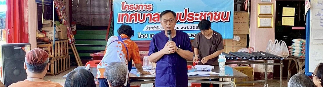 เทศบาลพบประชาชน