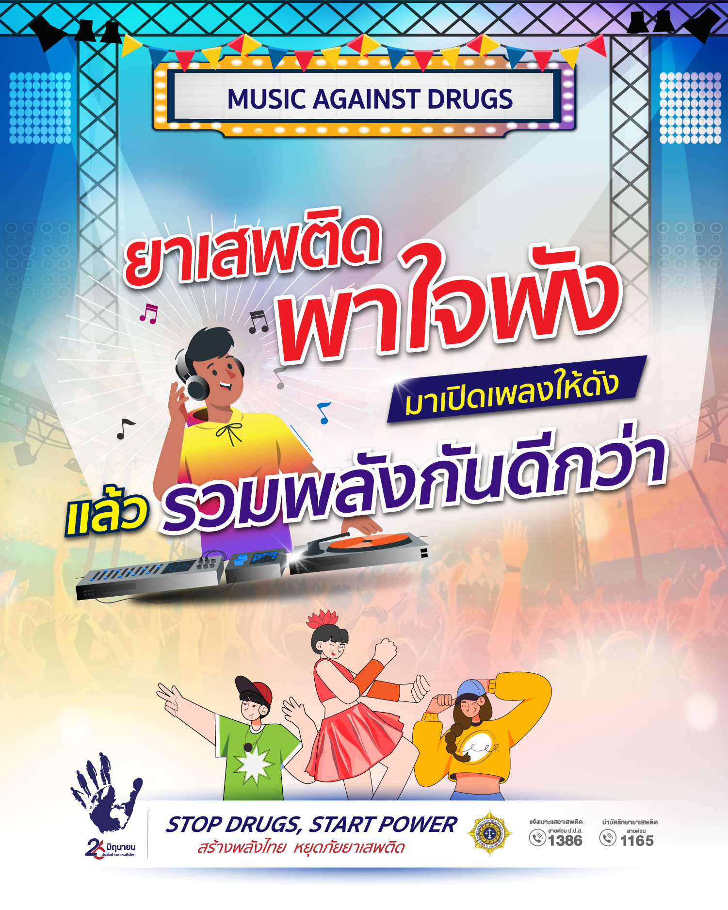 Final-D2-info-วันต่อต้าน-68-10-p-copy-12_0